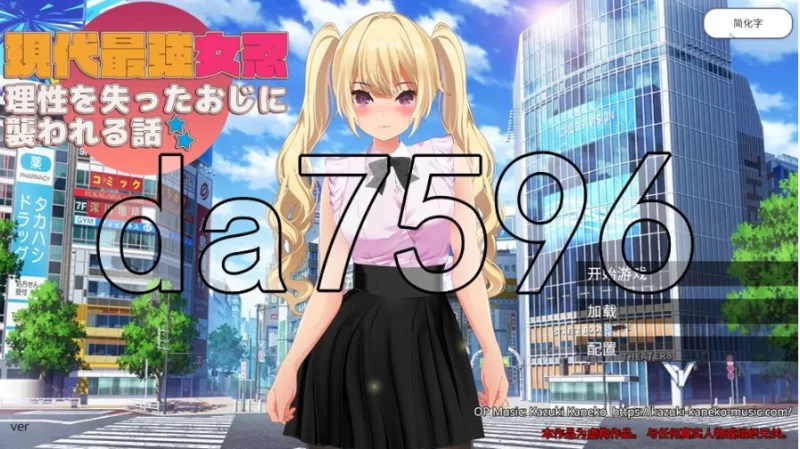 PC+安卓/现代最强女忍 被失去理性的大叔袭击的故事 [1+1.32g][百度盘]