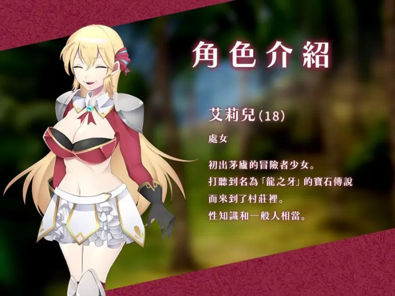 【RPG/PC/安卓joi/官中】初出茅庐的艾莉儿与色色的遭遇龙之牙 [1+858M][百度盘]