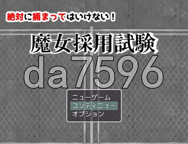 [日式RPG/新汉化] 绝对不能被抓到！魔女录用 AI精修汉化版 [1+660M][百度盘]