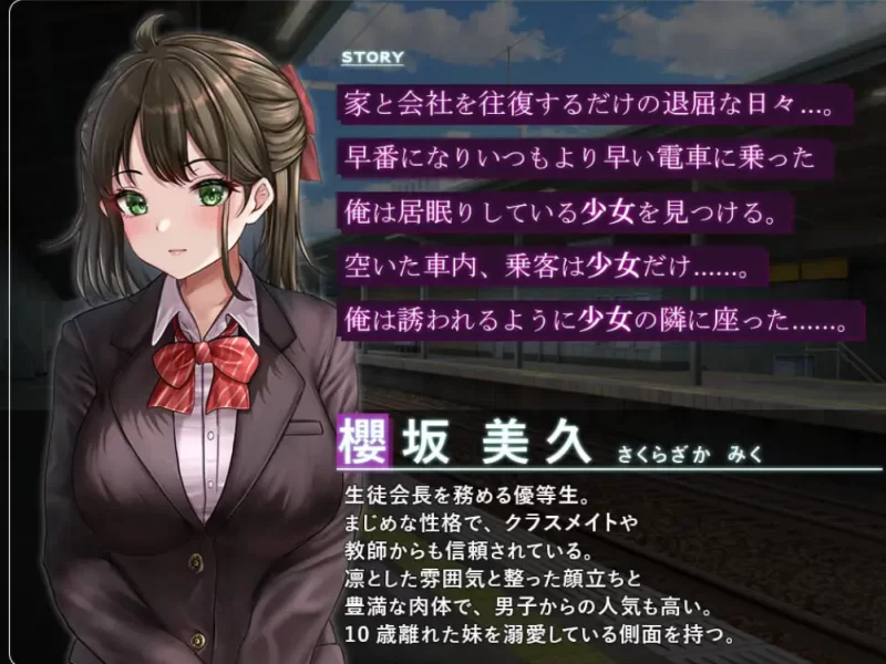 【PC+安卓/汉化/SLG】通学痴汉车辆～纯情JK、堕入淫欲～ 通… [1+3.3G][百度盘]