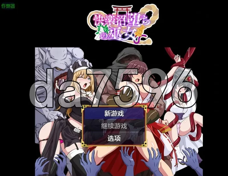 [日式RPG/新作]快乐沼泽堕落的巫女 安卓 内嵌AI汉化版+作弊码 [1+550M][百度盘]