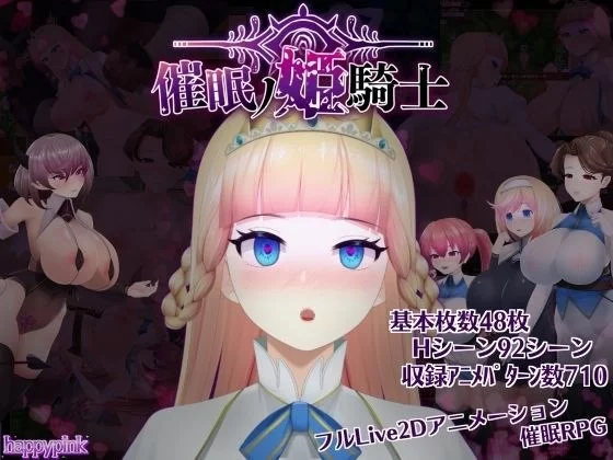 【RPG/安卓】催眠の姫骑士 [1+1255.3M][百度盘]
