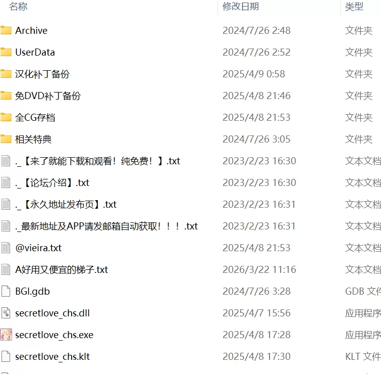 【ADV精翻汉化PC全CG存档CV特典】シークレットラブ（仮） [1+7.6G][百度盘]