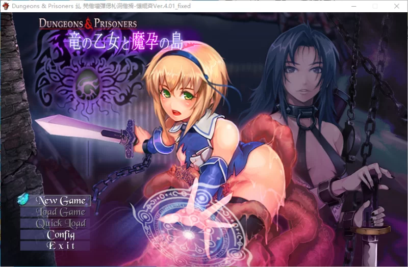 PC 龙乙女(Dungeons & Prisoners ~龙乙与孕之岛-体験版)- [1+511.09mb][百度盘]