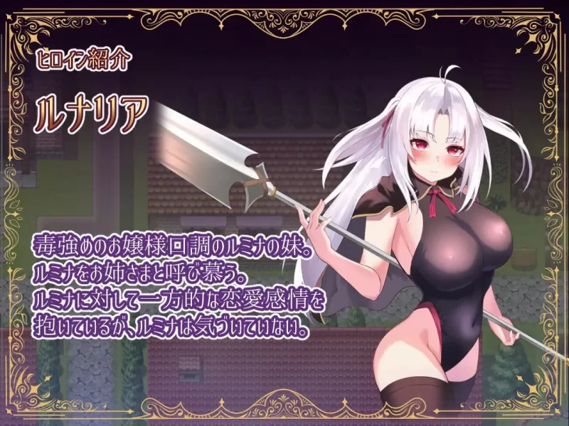【RPGPCAI汉化】冒険者ルミナ×ルナリア 妖魔の巣食う町 [1+380m][百度盘]
