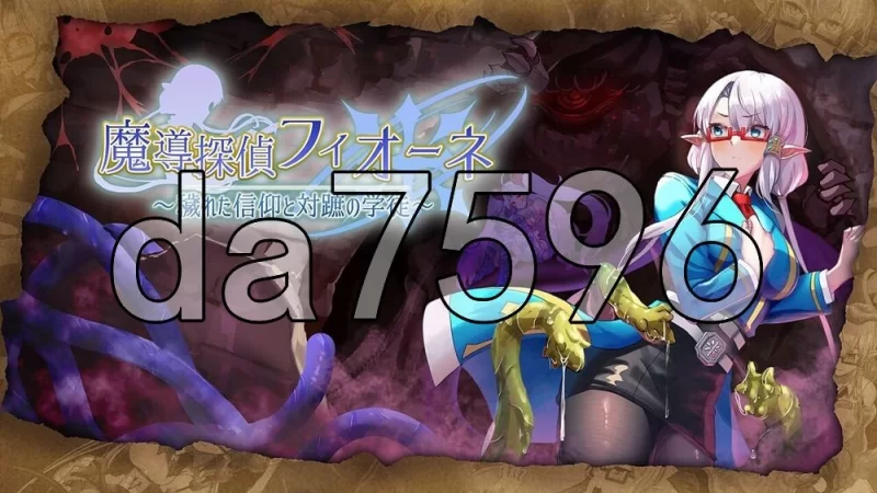 [日式RPG/新作] 魔导侦探菲奥涅 V0.76 AI汉化版 [1+1.0G][百度盘]