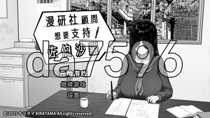 [日式SLG/新安卓] 漫研社顾问想要支持佐伯沙罗PC+安卓 官… [1+1.0G][百度盘]
