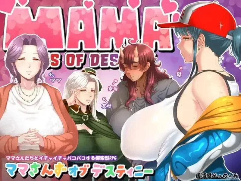 [PCADV汉化动态] 妈妈们的命运 ママさんず オブ デスティニー v1.21 [2G] [1+2G][百度盘]