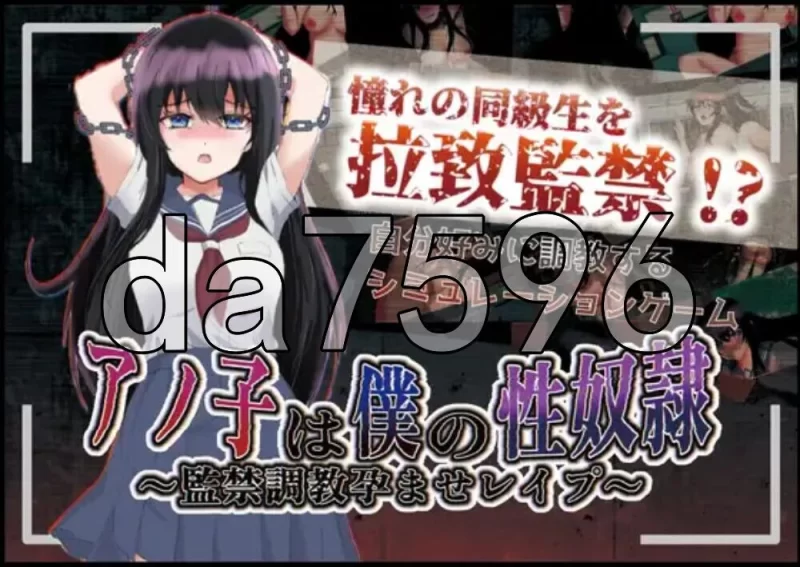 [日式RPG/汉化] 那个女孩是我的性奴隶v1.01 PC+安卓 内嵌AI汉… [1+1.80G][百度盘]