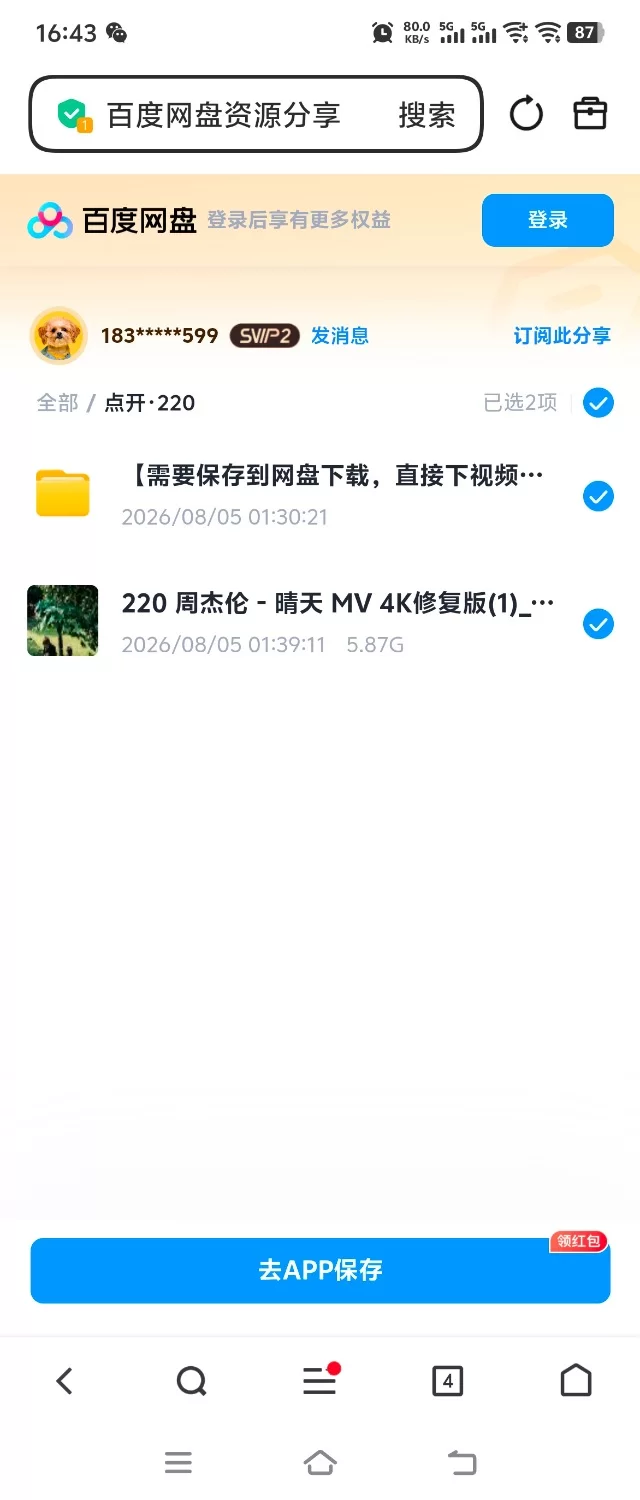 【大更新/PC+AZ/SLG/精品】蜉蝣 Mayfly EP3 [2+5.8G][百度盘]