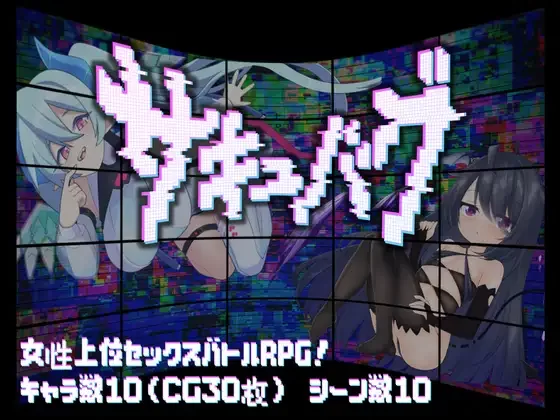 [PC/逆推/汉化/全CG/战斗H/男性受]魅魔虫 [1+674M][百度盘]