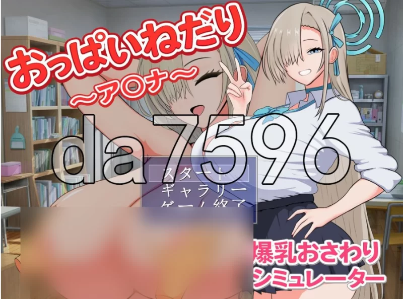 pc索求乳房～一之濑明日奈～ おっぱいねだり～ア〇ナ～ A… [1+77m][百度盘]