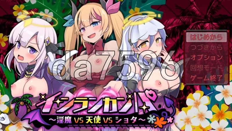 [日式RPG/更新] 淫乱庆典～淫魔VS天使VS正太～v1.11 AI汉化版 [1+6.90G][百度盘]