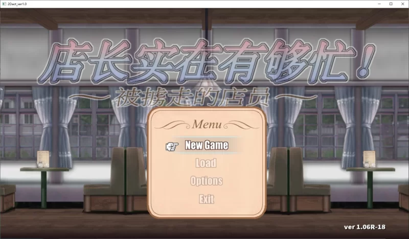 PC[ACT/凌辱]店长实在有够忙！～被掳走的店员～  官中 [1+283m][百度盘]
