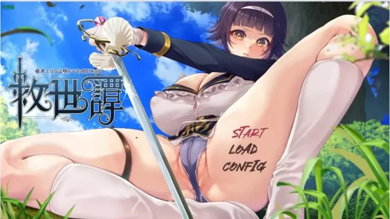 【PC/安卓】救世谭之勇者艾莉卡堕落与希望 Ver1.00 AI汉化版 [1P+2.76G][百度盘]