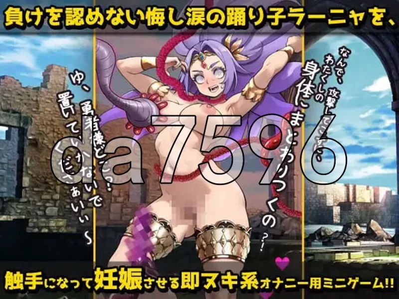 [日式SLG/新作] 虫奸强气的舞娘在勇者大人面前被触手生肉版 [1+340M][百度盘]