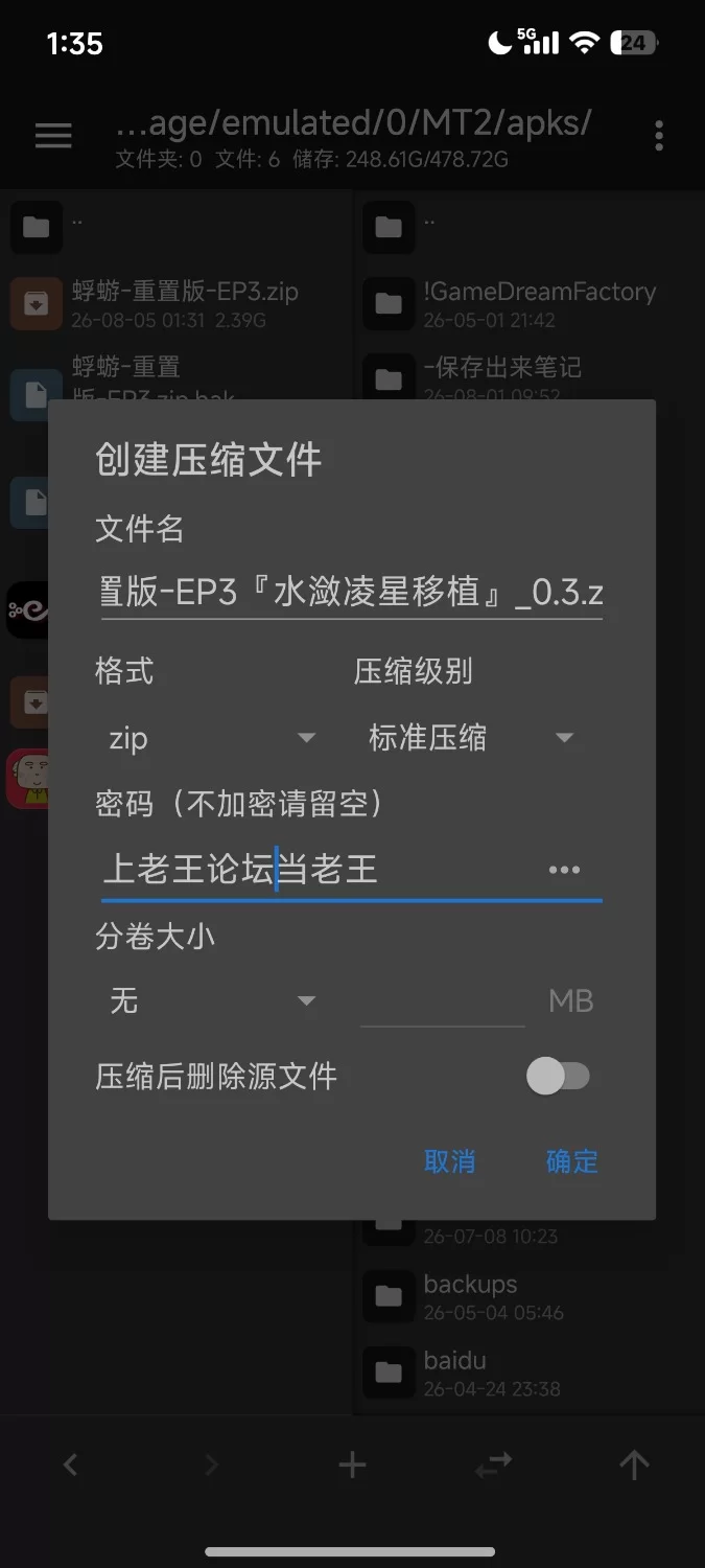 手游蜉蝣0.3安卓，目前好像还没人发 [1+2.4G][百度盘]