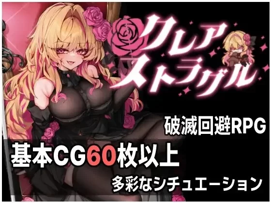 [新作ARPG/PC/汉化]克莱尔·斯特拉格尔 クレア・ストラグル AI汉化版 [1+806M][百度盘]
