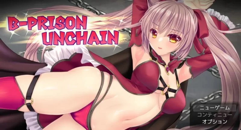 【PC】 B-监狱解锁 （B-PRISON UNCHAIN） Ver1.06 内嵌AI汉化版 [1P+1.52G][百度盘]