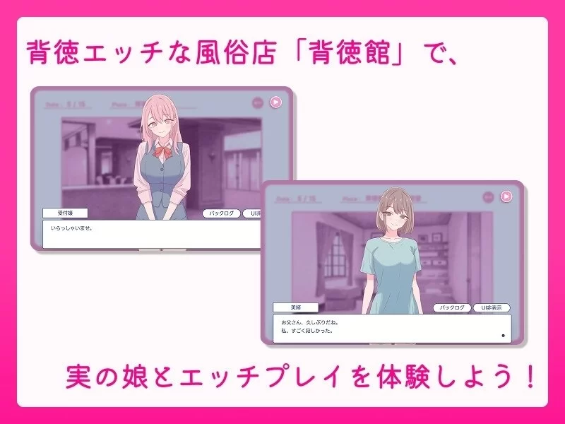 【SLG/安卓】爸爸，来色色吧 〜背德情境风俗店〜 [1+70M][百度盘]