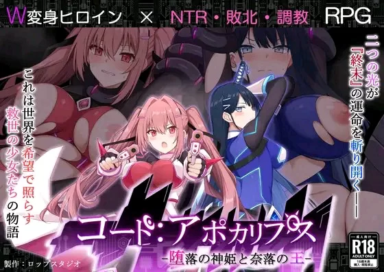 [日式RPG/被NTR/PC] 代码：启示录 -堕落的神姬与奈落之王 v1.02 AI汉化版 [1+2.1G][百度盘]