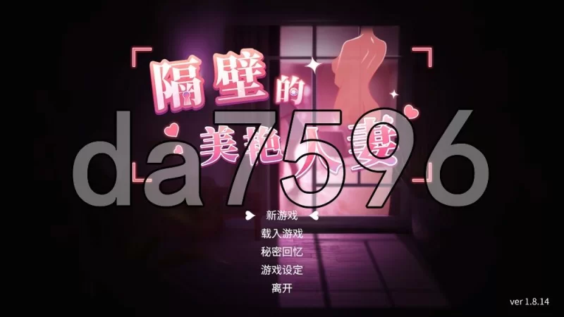 [亚洲风3D/更新] 隔壁的美艳人妻  Ver1.8.14 官中步兵版 [1+12.90G][百度盘]