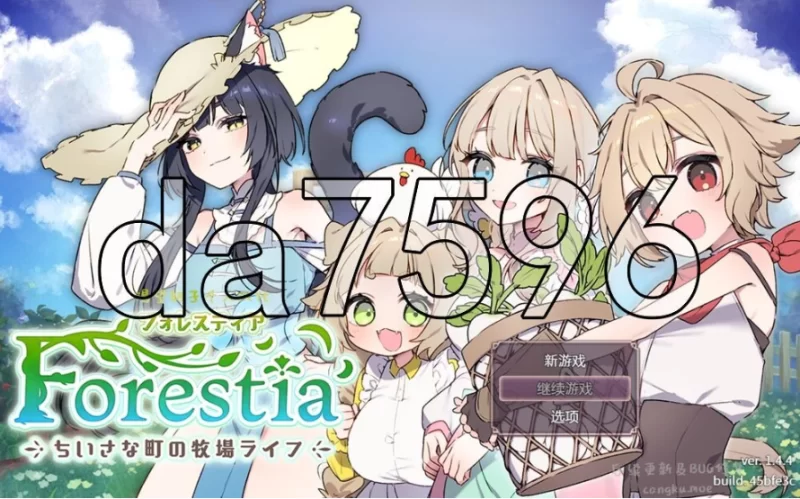 PC+安卓/ Forestia～小镇的牧场生活～ ver1.4.4 内嵌AI汉化版+DLC [1+2.51g][百度盘]