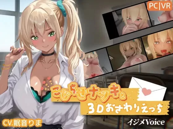［PC/3D］别扭拧巴的奈月与3D触摸色色 v1.4.0 日文生肉版 [1+3.9G][百度盘]