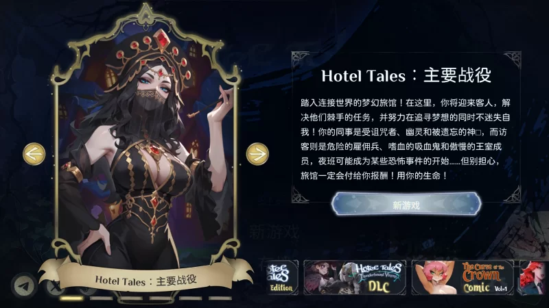神秘酒店1.0.7官中步兵版【PC+安卓模拟+经营解谜SLG】Hotel Tales [3+7.2G][多种下载方式]