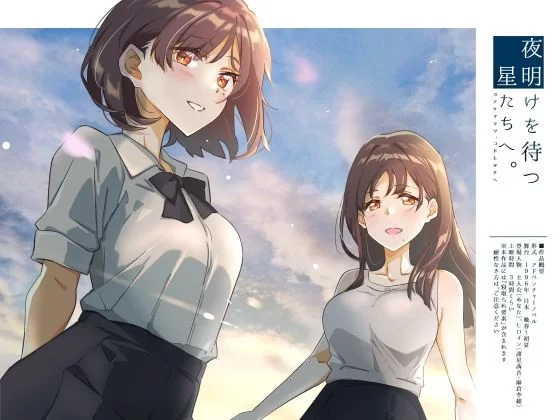 PC[ADV/NTR/动态]等待黎明，走向星空。ver2 AI汉化 [1+700m][百度盘]