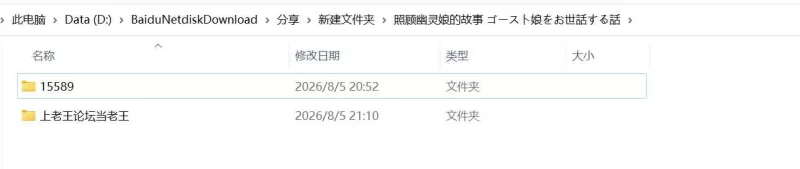[SLG/巨乳/动态/pc]照顾幽灵娘的故事 ゴースト娘をお世話する話 [1+500m][百度盘]