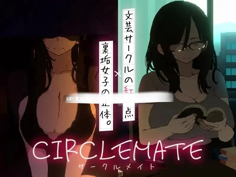 pc[SLG动态生肉] サークルメイト v1.03 动态生肉版 [1+1.9G][百度盘]