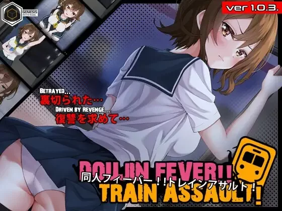 PC–Doujin Fever!! Train Assault! [1+550M][百度盘]