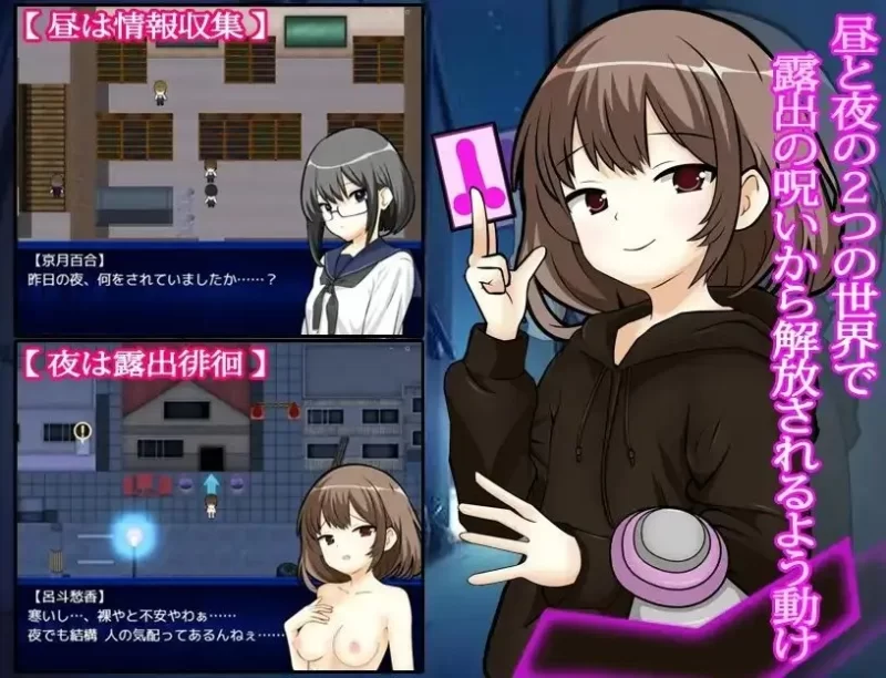【pc+安卓】露出娘与地缚灵 内嵌AI汉化版+作弊码 [1+0.45g][百度盘]