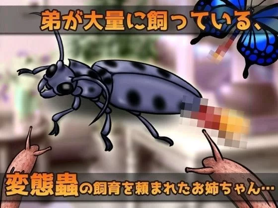 【PC/度盘/夸克/SLG #生肉】虫○～“轮○交尾”篇&“体操服”篇～成人的变态游戏 [2+70m][多种下载方式]