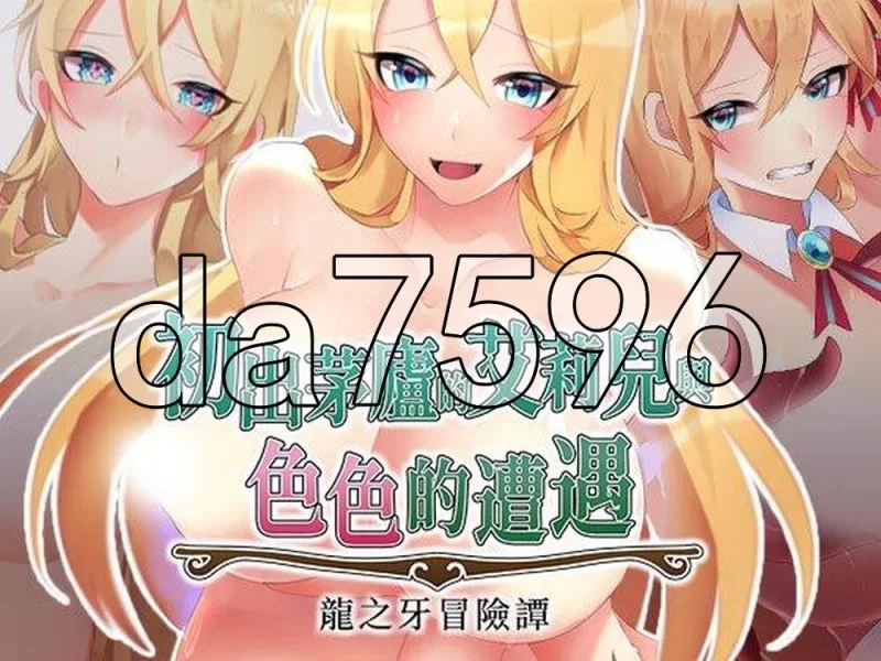 [日式RPG/新作] 初出茅庐的艾莉儿与色色的遭遇 官中步兵版 [1+850M][百度盘]