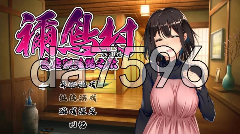 [日式RPG/新作]祢鸟村 爱虐与淫艳之祭 Steam官中版+自带全回想 [1+540M][百度盘]