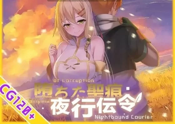 pc[RPG动态官中 堕ちた聖痕：夜行伝令 v1.26 动态官中版 [1+2.5G][百度盘]