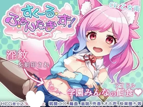 PC[SLG/兽耳/卡牌]学校幻想化!  ver1.1 AI汉化[PC+安卓盖世] [1+560m][百度盘]