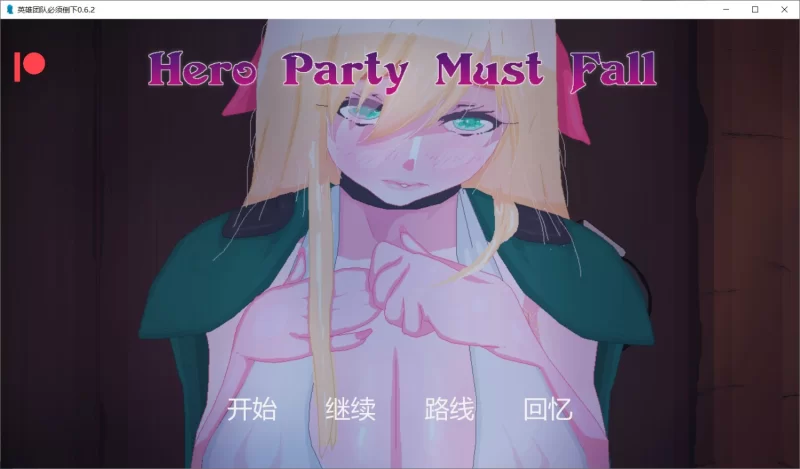 [SLG/双端/汉化/更新]英雄团队必须倒下/英雄派对必须陨落v0.6.2 Playtest AI汉化版 [1+3.2G][百度盘]