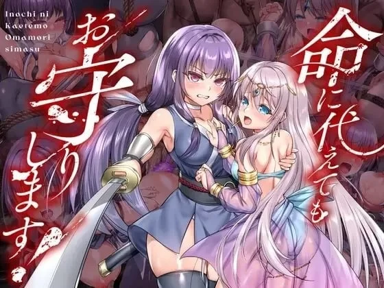 【pc】死命必守！ 命に代えてもお守りします!  官中版 [1+1.5g][百度盘]