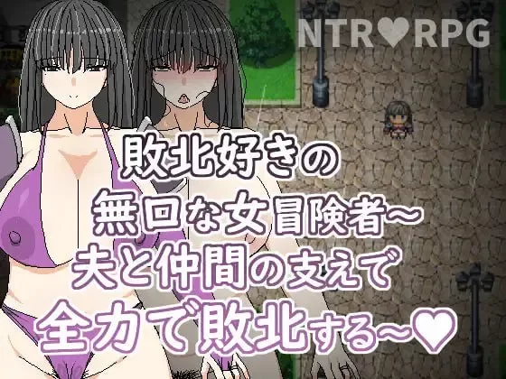 【RPG/PC/安卓joi/官中/动态】喜欢败北的无口女冒险者 ~ 在… [1+476M][百度盘]