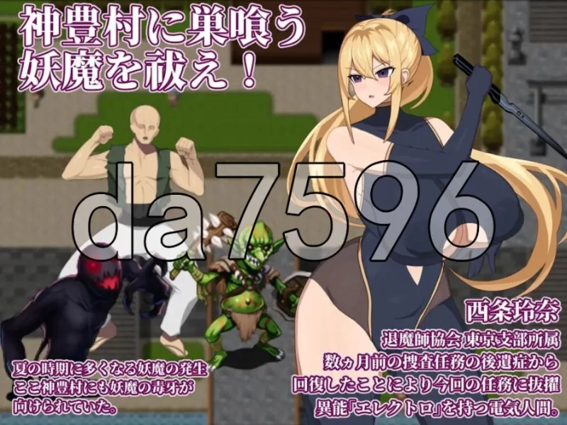 pc退魔师玲奈2 调查神丰村的妖魔异变 退魔師レイナ2神豊… [1+309m][百度盘]