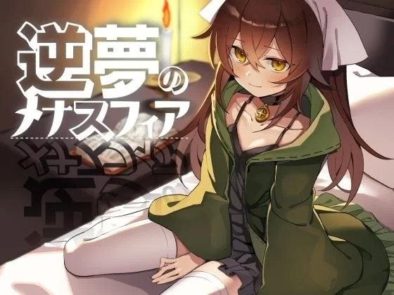 【RPG/安卓】逆梦的梅纳斯菲亚 [1+2098.6M][百度盘]