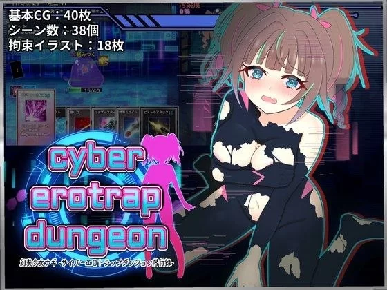 【RPG/安卓】幻影少女凪-赛博情色陷阱地牢潜入日志- [1+643.8M][百度盘]