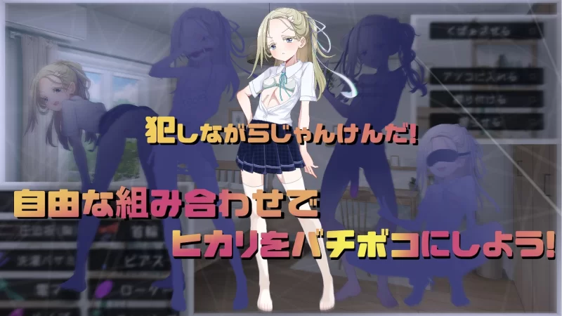 PC[SLG/纯爱]听光的话来猜拳！～雨宫光的深沉之爱 v1.0.0 汉化 [1+510m][百度盘]