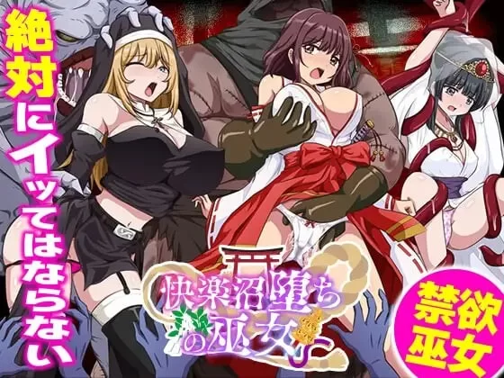 [日式RPG/异种X] 快乐沼泽堕落的巫女 内嵌AI汉化版+作弊码 [PC+安卓] [1+400M][百度盘]