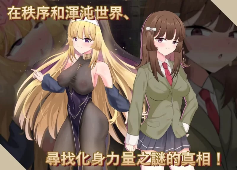 【pc】神聖之化身 ～古法儀式與雙生的世界～ v1.0.3 官中 [1+1g][百度盘]