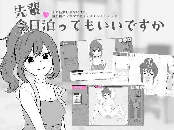 [PC/美女同居]前辈，今晚可以住你家吗？【汉化步兵版】 [1+460M][多种下载方式]