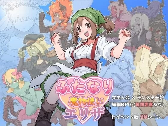 【RPG/安卓】扶她魔物使艾丽莎 [1+731.9M][百度盘]